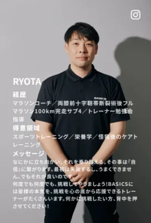 BASICS MのRyotaトレーナー