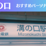 溝の口のパーソナルジムおすすめ5選！安いジムや女性向けのジムなどもご紹介！