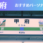 甲府のパーソナルジムおすすめ5選！安いジムや女性向けのジムなどもご紹介！