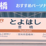 豊橋のパーソナルジムおすすめ4選!安いジムや女性向けのジムなどもご紹介!