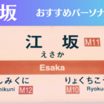 江坂のパーソナルジムおすすめ7選!安いジムや女性向けのジムなどもご紹介!