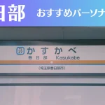 春日部のパーソナルジムおすすめ7選!安いジムや女性向けのジムなどもご紹介!