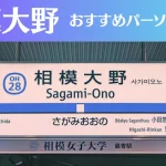 相模大野のパーソナルジムおすすめ4選!安いジムや女性向けのジムなどもご紹介!