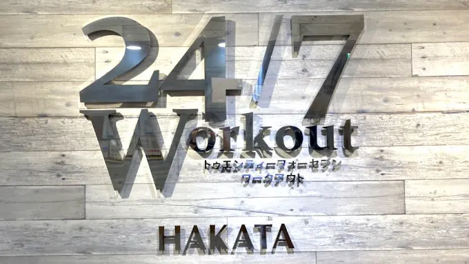 24/7Workout(ワークアウト) 博多店