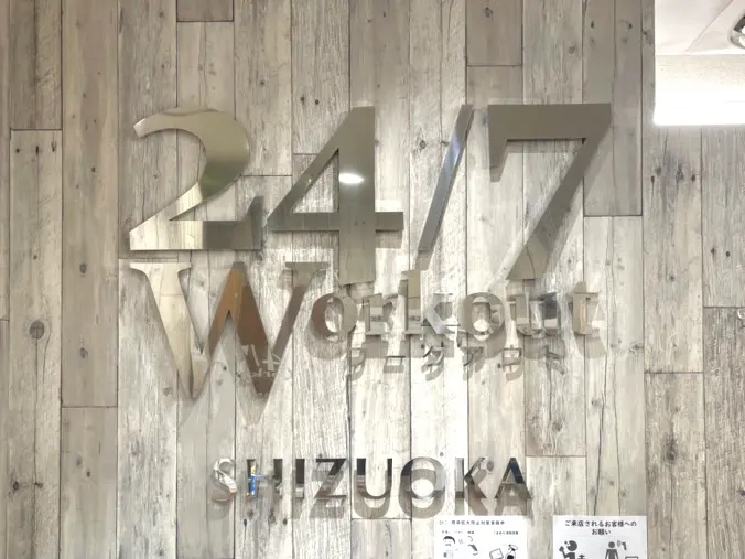 24/7Workout 静岡店