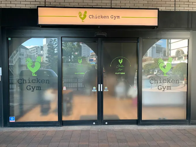 チキンジム 倉敷店