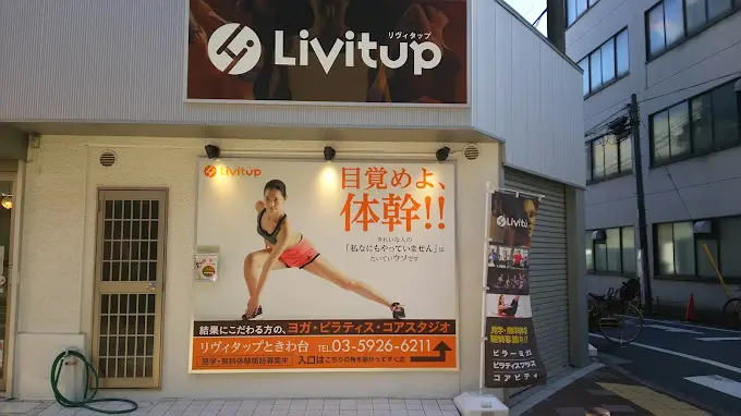 リヴィタップ ときわ台