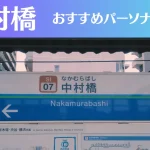 中村橋のパーソナルジムおすすめ3選!安いジムや女性向けのジムなどもご紹介!