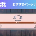 北浜のパーソナルジムおすすめ3選!安いジムや女性向けのジムなどもご紹介!