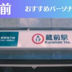 蔵前のパーソナルジムおすすめ3選!安いジムや女性向けのジムなどもご紹介!