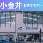 武蔵小金井のパーソナルジムおすすめ3選!安いジムや女性向けのジムなどもご紹介!
