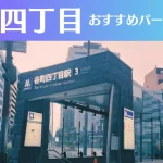 谷町四丁目のパーソナルジムおすすめ5選!安いジムや女性向けのジムなどもご紹介!