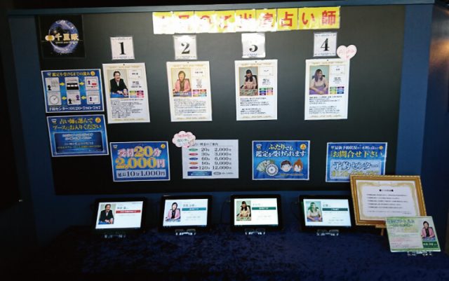 和歌山 占いの館 千里眼 JR和歌山駅前店