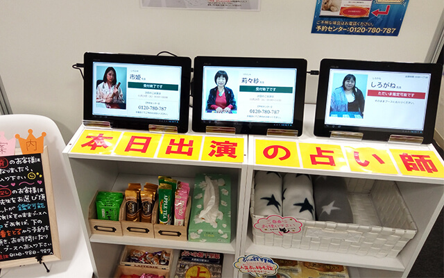 岐阜 占いの館 千里眼 名鉄岐阜駅前店