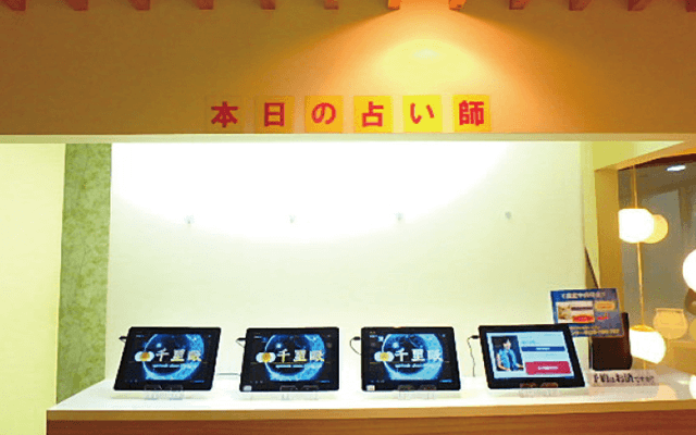 札幌 占いの館 千里眼 狸小路2丁目店