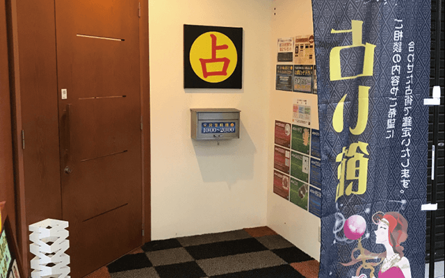 香川 占いの館 千里眼 高松丸亀町店