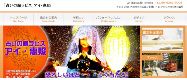 ⑧「占いの館ラピス」