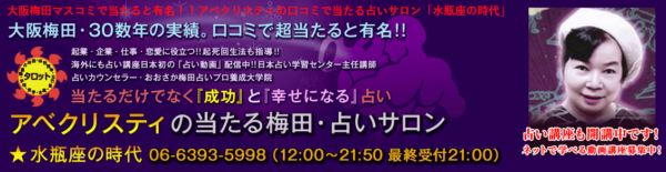 ⑩「アベクリスティの水瓶座の時代」