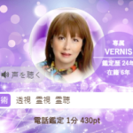 ヴェルニの清流(せいりゅう)先生の占いは当たる？当たらない？参考になる口コミをご紹介！