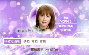 ヴェルニの清流(せいりゅう)先生の占いは当たる?当たらない?参考になる口コミをご紹介!