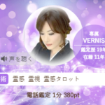 ヴェルニの琥珀(こはく)先生の占いは当たる？当たらない？参考になる口コミをご紹介！