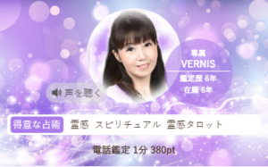 ヴェルニの若菜(わかな)先生の占いは当たる?当たらない?参考になる口コミをご紹介!
