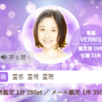 ヴェルニのアネク先生の占いは当たる？当たらない？参考になる口コミをご紹介！