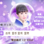 ヴェルニの櫻清(おうせ)先生の占いは当たる？当たらない？参考になる口コミをご紹介！