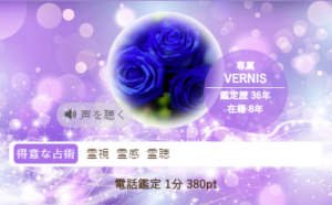 ヴェルニの孔雀(くじゃく)先生の占いは当たる?当たらない?参考になる口コミをご紹介!