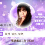 ヴェルニの神楽(かぐら)先生の占いは当たる？当たらない？参考になる口コミをご紹介！