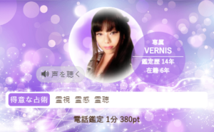 ヴェルニの神楽(かぐら)先生の占いは当たる?当たらない?参考になる口コミをご紹介!