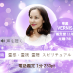 ヴェルニの蓮美(はすみ)先生の占いは当たる？当たらない？参考になる口コミをご紹介！