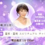 ヴェルニの香海(このみ)先生の占いは当たる？当たらない？参考になる口コミをご紹介！