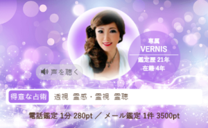 ヴェルニの春清(かすが)先生の占いは当たる?当たらない?参考になる口コミをご紹介!