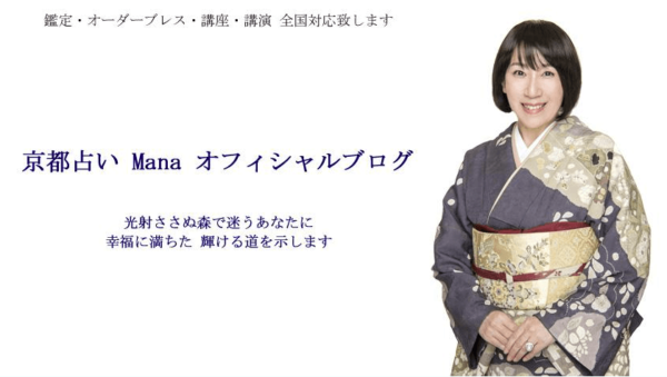 京の占い まな