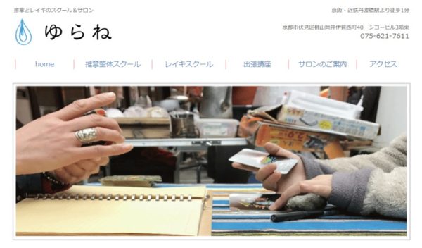 占いサロン ゆらね