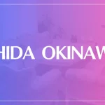 THIDA OKINAWA（ティーダオキナワ）は当たる？当たらない？参考になる口コミをご紹介！
