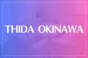 THIDA OKINAWA（ティーダオキナワ）は当たる？当たらない？参考になる口コミをご紹介！