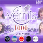 電話占いヴェルニで当たると評判の占い師ランキング！口コミで人気の先生は→この人