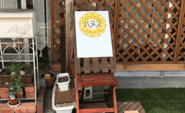 ハヌス／かんの