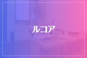 【玉造の母マツコ】ルコアは当たる？当たらない？参考になる口コミをご紹介！