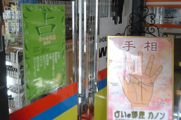 占いの部屋カノン