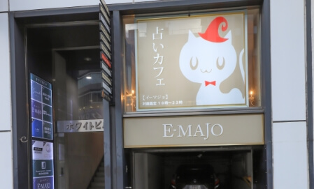 占いカフェ e-majo