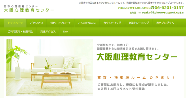 大阪心理教育センター