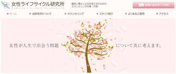 女性ライフサイクル研究所