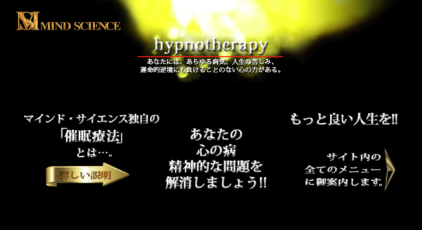 マインド・サイエンス