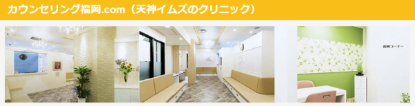 カウンセリング福岡.com