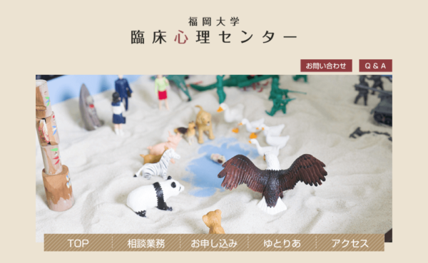 福岡大学臨床心理センター
