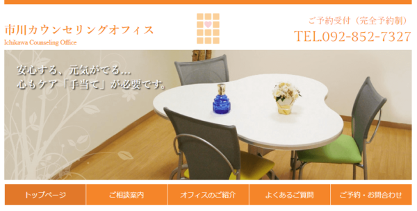 市川カウンセリングオフィス