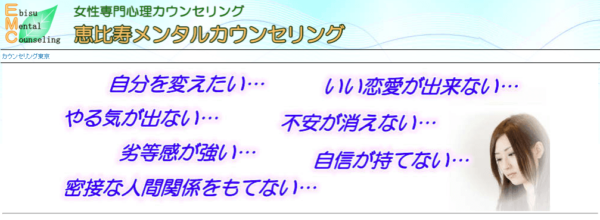 恵比寿メンタルカウンセリング